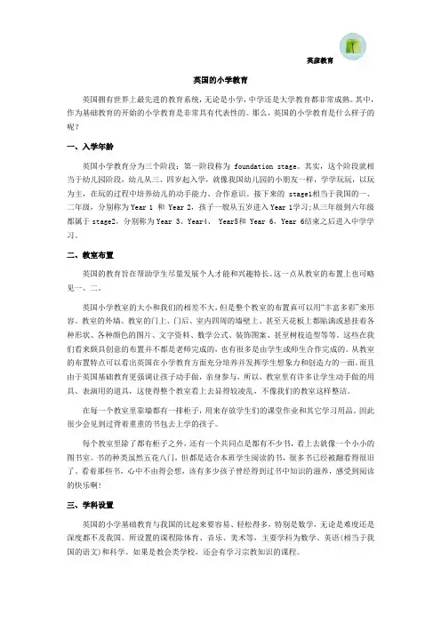 英国的小学教育