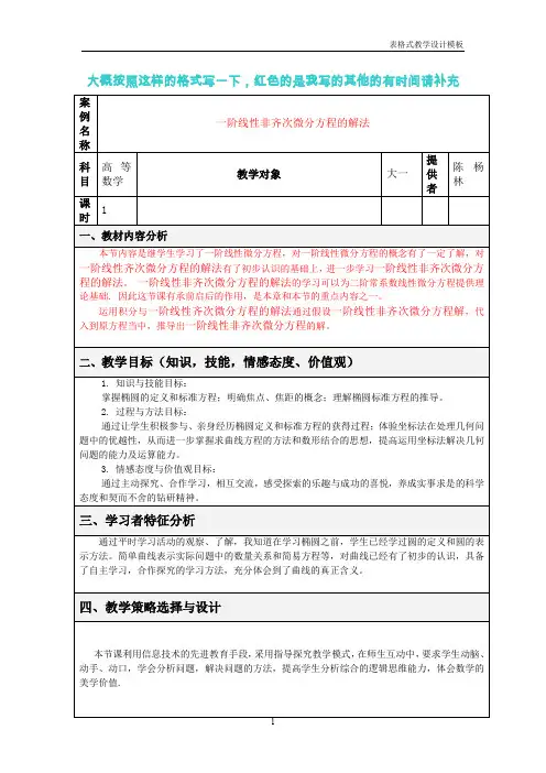 数学教学设计的方案