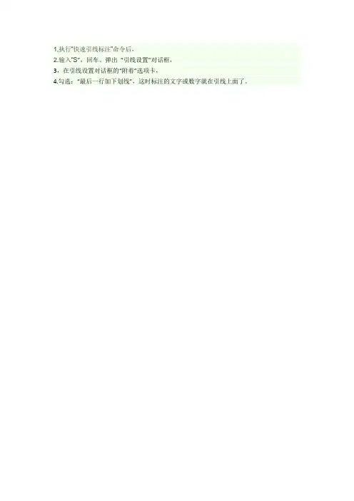 CAD快速引线标注字体怎样在引线上方