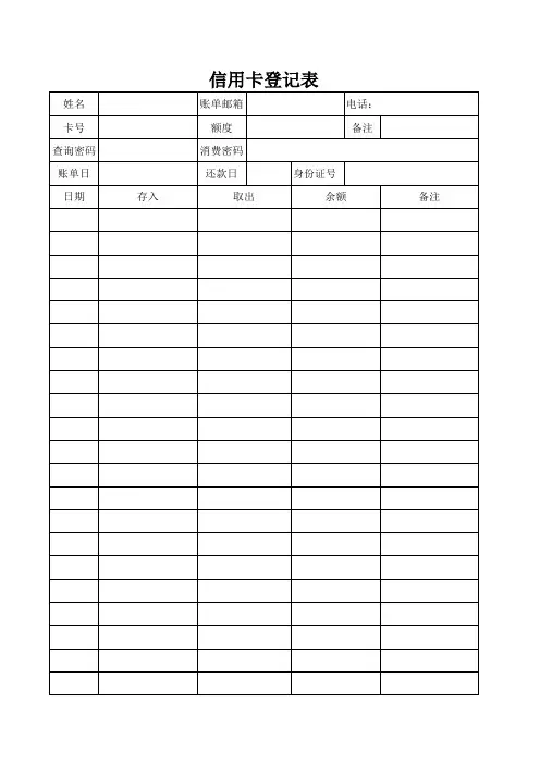 信用卡登记表