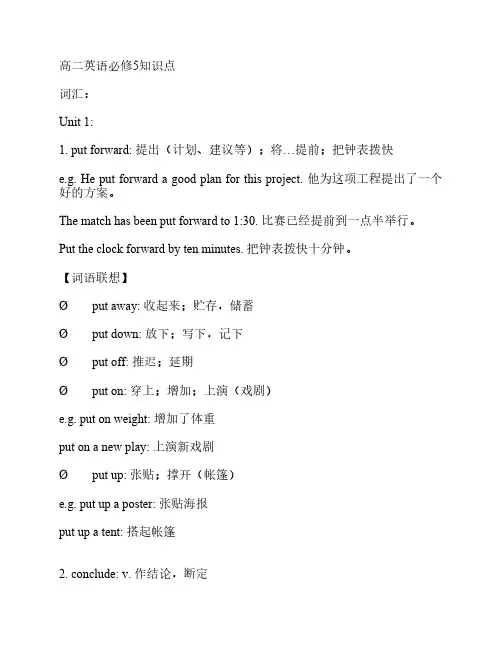 高二英语必修5知识点.doc