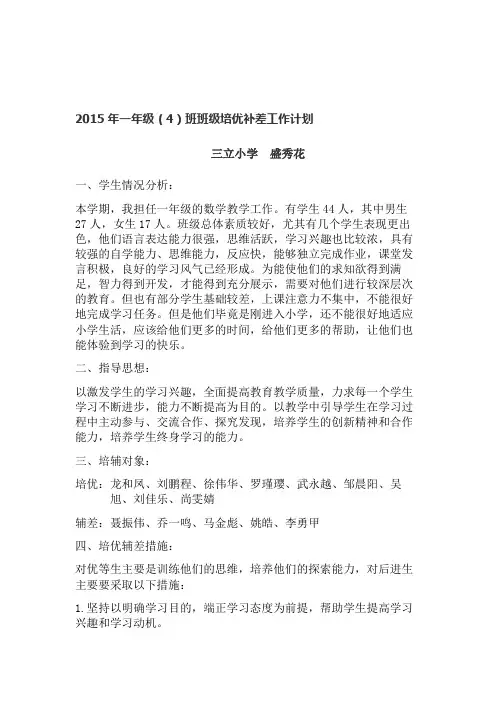 一年级培优补差计划
