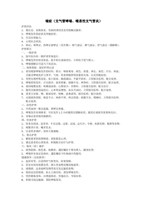 喘证中医护理常规 2