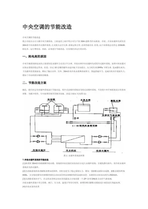 中央空调的节能改造