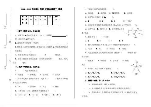 无线电调试工试卷
