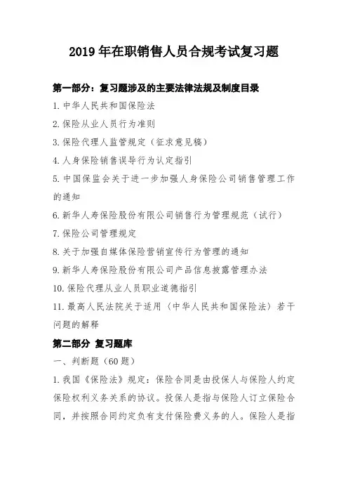 新华保险-在职人员合规考试复习题