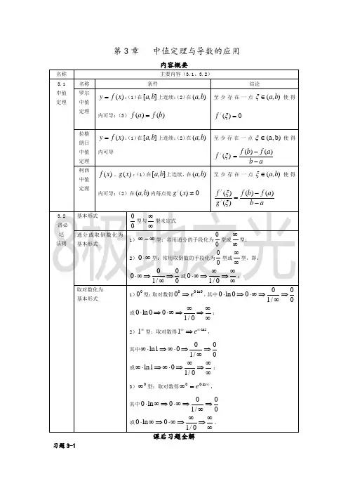 吴赣昌版高等数学第三章