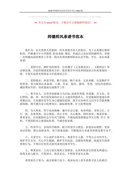 2019-师德师风承诺书范本-范文word版 (2页)