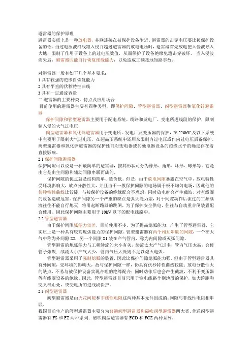 避雷器分类