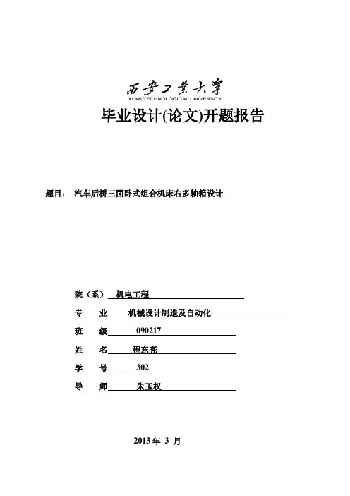 毕业设计开题报告--模板