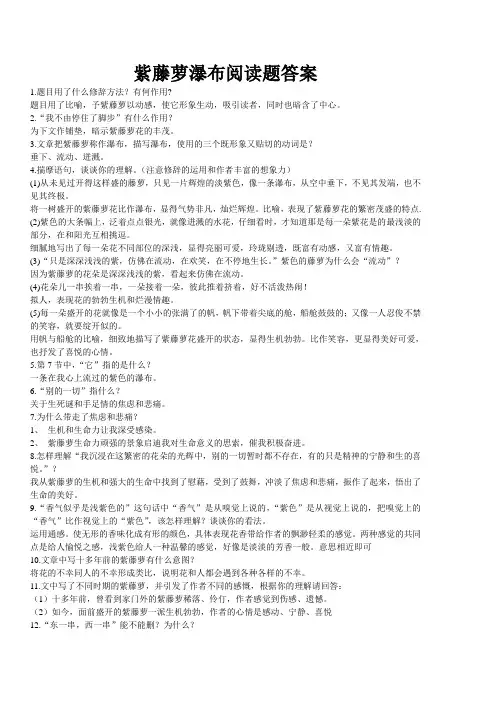 紫藤萝瀑布阅读题答案