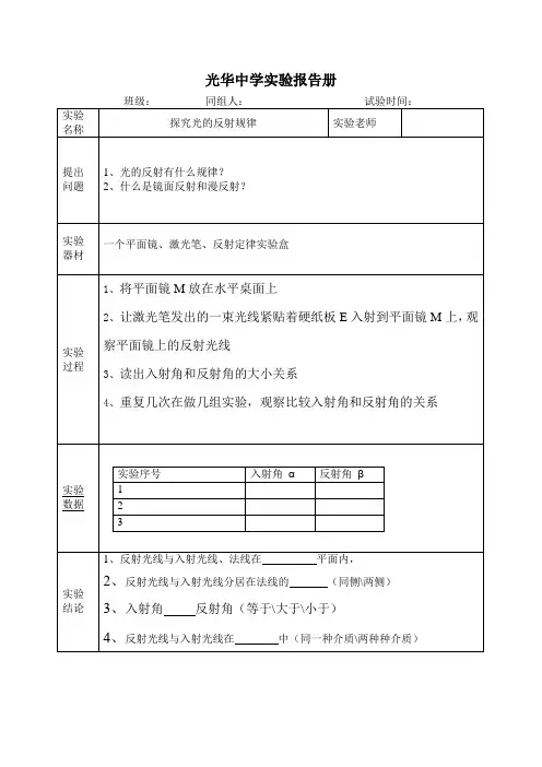 探究光的反射规律实验报告