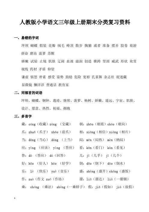 人教版小学语文三年级上册期末分类复习资料