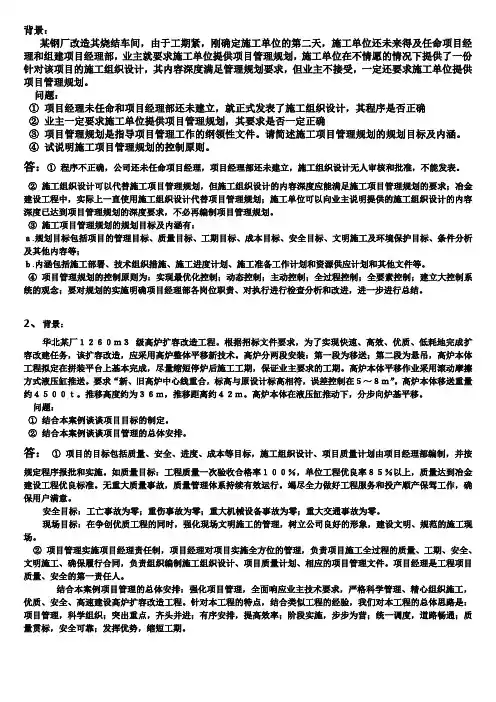 工程项目管理经典案例分析