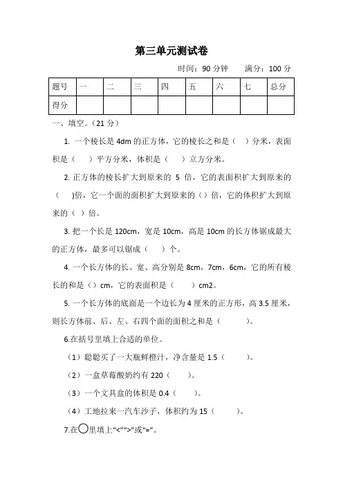 五年级下册数学试题 第三单元测试卷(含答案) 人教版