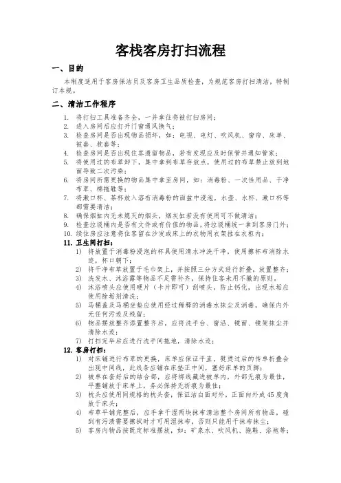 客栈客房打扫流程