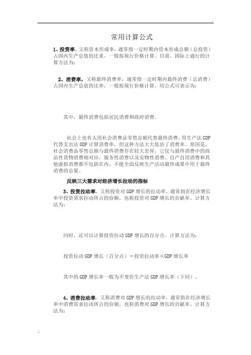 常用计算公式 2