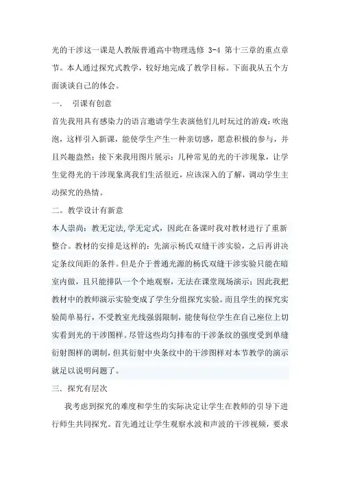 光的干涉教学反思