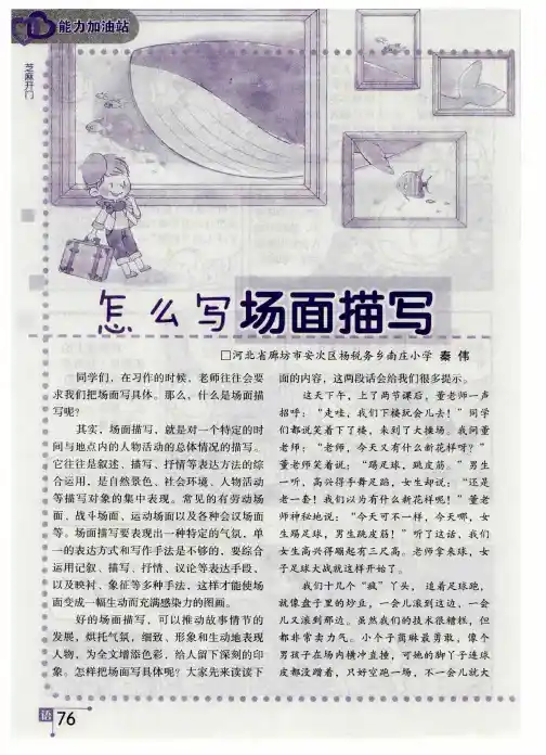 怎么写场面描写