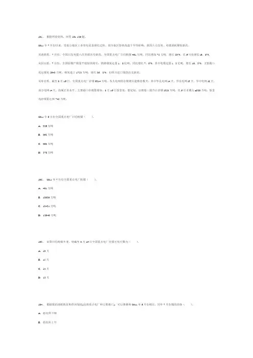 资料分析行测真题