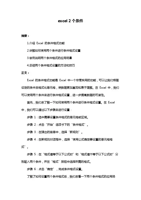 excel 2个条件