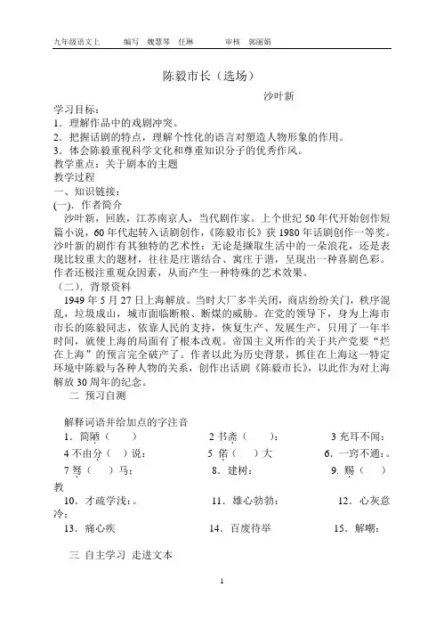陈毅市长导学案