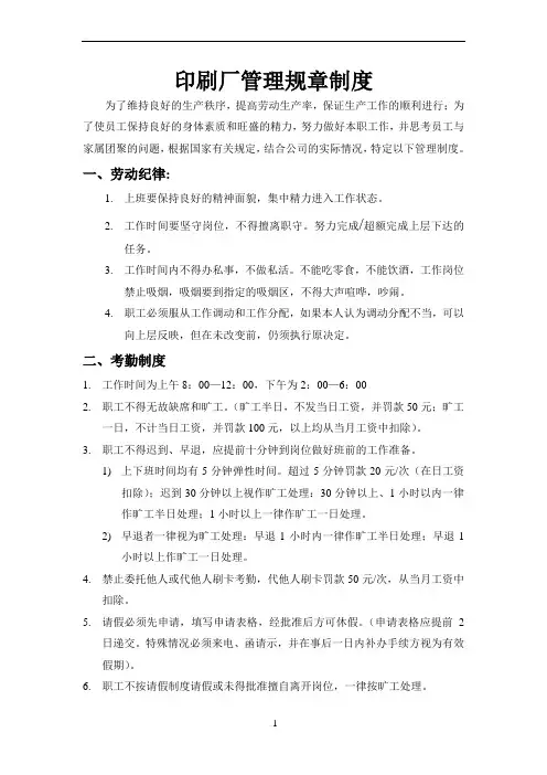 印刷厂管理制度 2