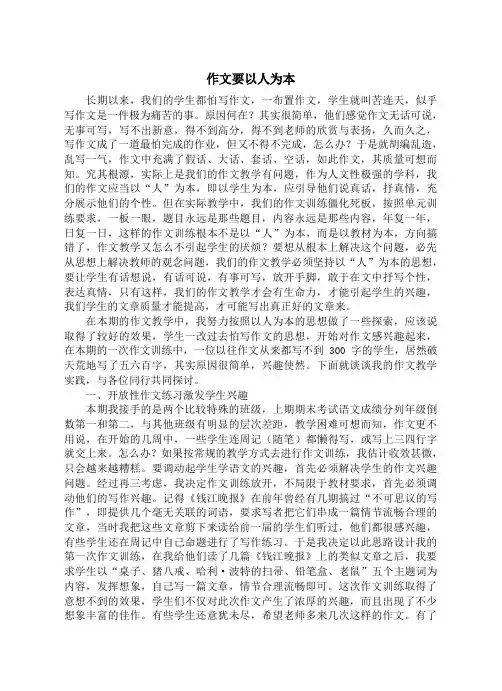 作文要以人为本