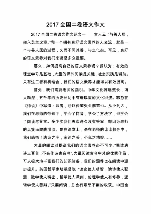 2017全国二卷语文作文