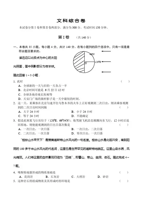 文科综合卷 2