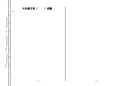 8开试卷模板 中小学试卷模板带密封线