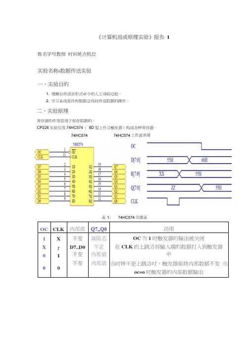 计算机组成原理实验报告1