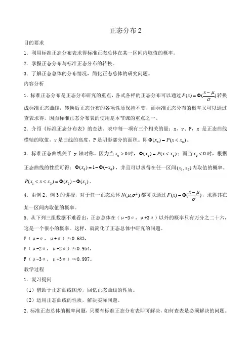 人教版高中数学(理科)选修正态分布教案