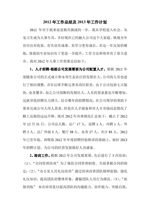2013人事专员工作计划