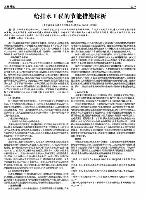 给排水工程的节能措施探析