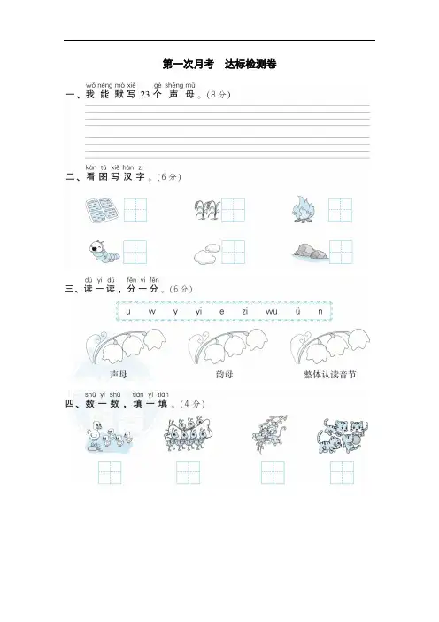 部编版1年级语文上册--第一次月考试卷(附答案)