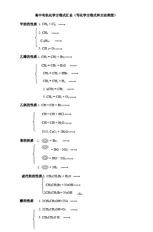 高中有机化学方程式汇总