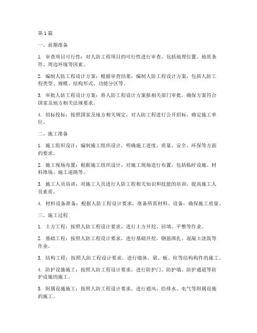 人防施工程序(3篇)