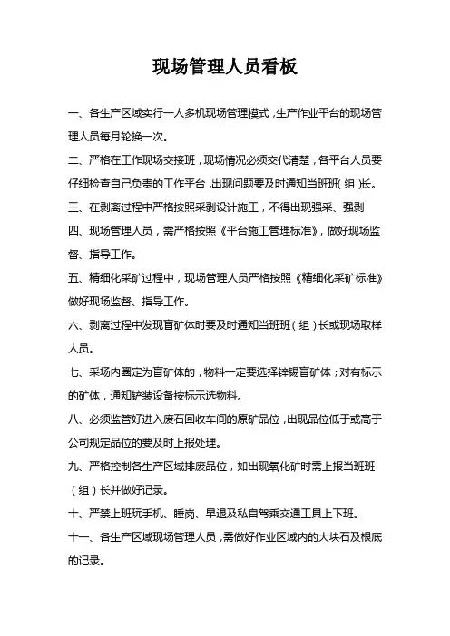 现场管理人员操作看板