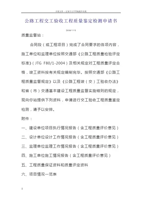 公路工程交工验收工程质量鉴定检测申请书