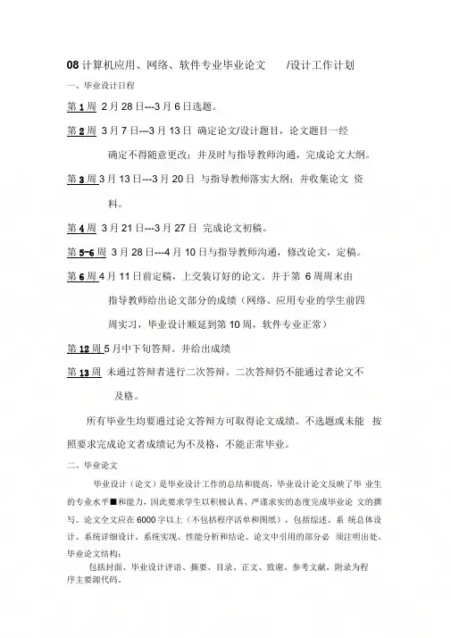 08级毕业设计要求
