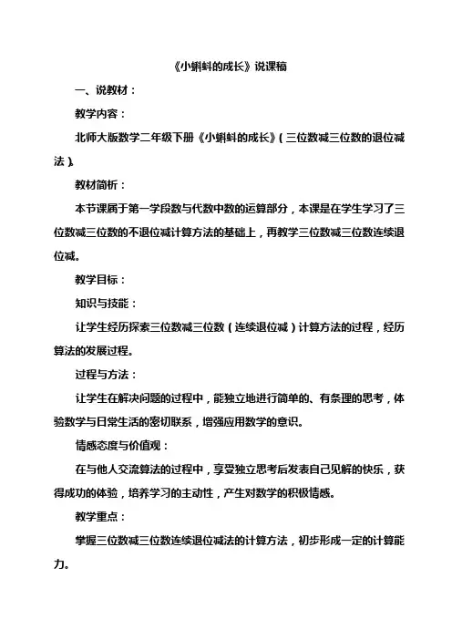 北师大二年级下册：《小蝌蚪的成长