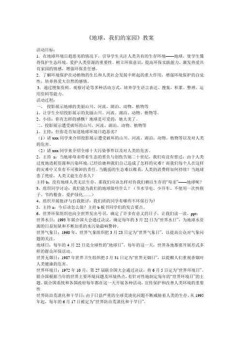 《地球,我们的家园》教案 文档