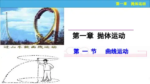 1.曲线运动