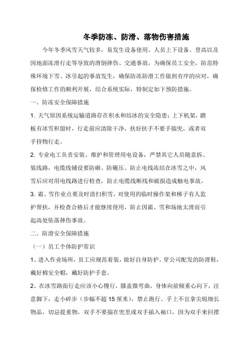 防冻、防滑、防风措施