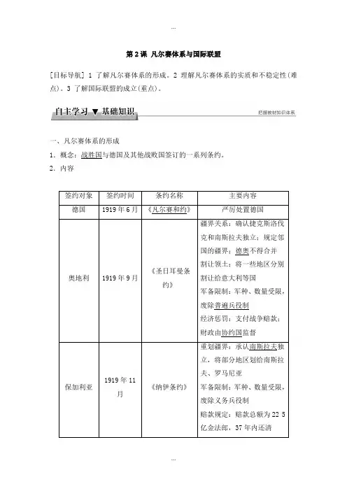 人教版高中历史选修三教精品学案：第二单元 凡尔赛—华盛顿体系下的世界 第2课 Word版含答案