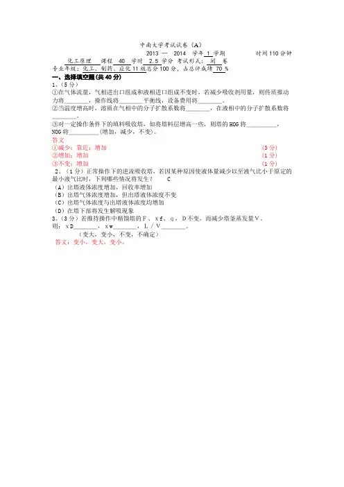 2013年下化工原理下册试卷及答案