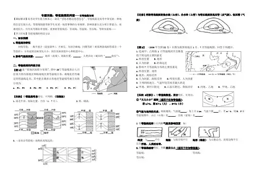 等温线图的判读