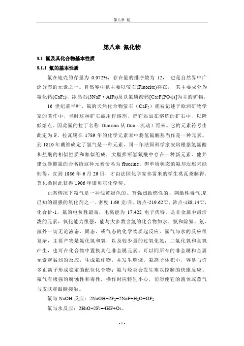 第八章 氟化物