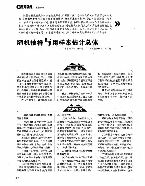 随机抽样与用样本估计总体